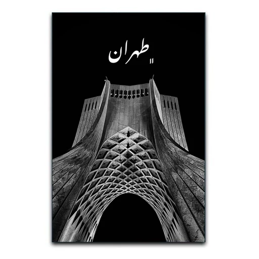 تابلو شاسی طرح برج آزادی تهران